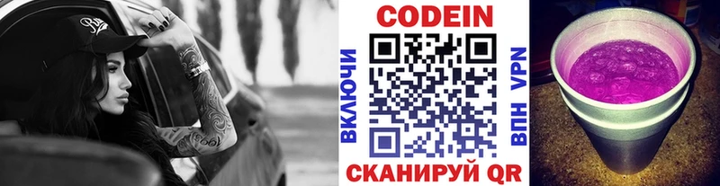 Кодеиновый сироп Lean напиток Lean (лин) где купить наркотик Черняховск